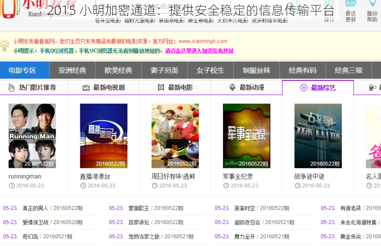2015 小明加密通道：提供安全稳定的信息传输平台