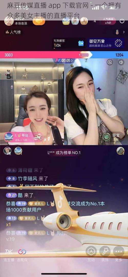 麻豆传媒直播 app 下载官网 - 一个拥有众多美女主播的直播平台