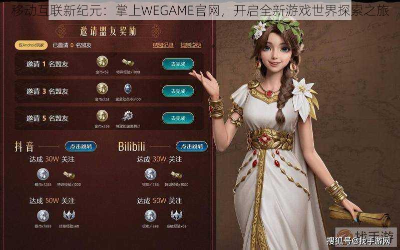 移动互联新纪元：掌上WEGAME官网，开启全新游戏世界探索之旅