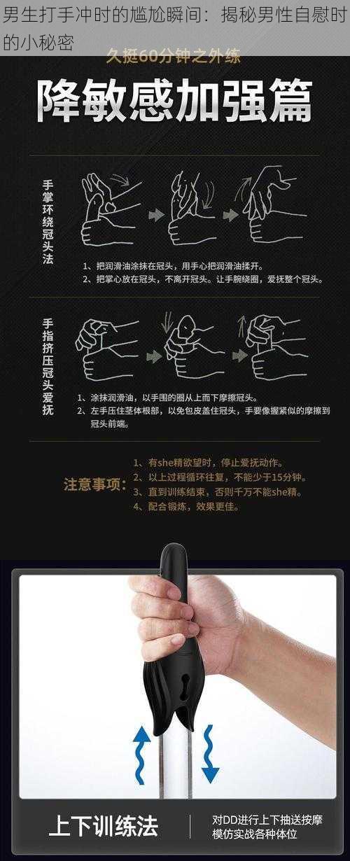 男生打手冲时的尴尬瞬间：揭秘男性自慰时的小秘密