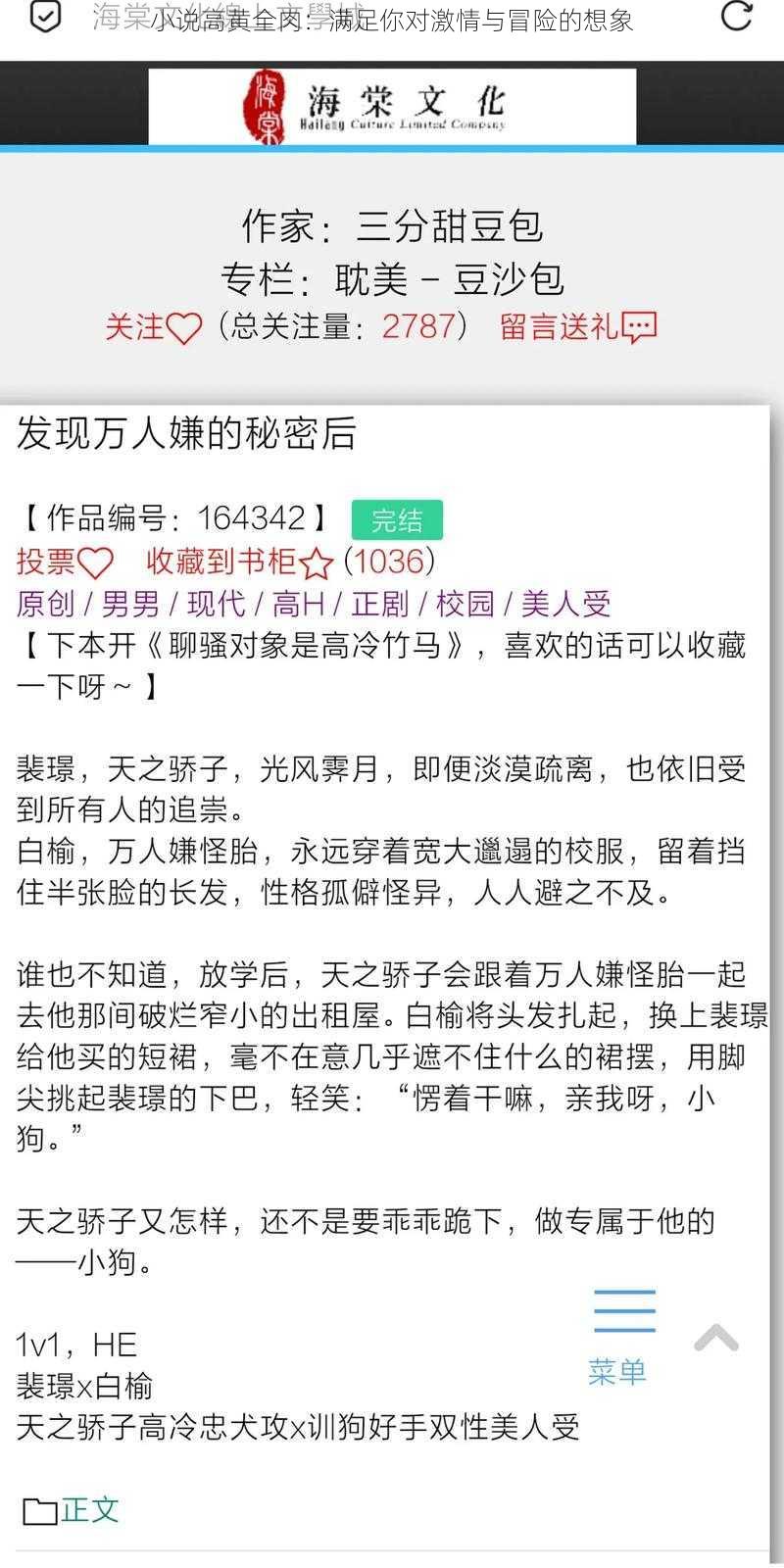 小说高黄全肉：满足你对激情与冒险的想象