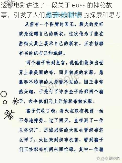 这部电影讲述了一段关于 euss 的神秘故事，引发了人们对于未知世界的探索和思考