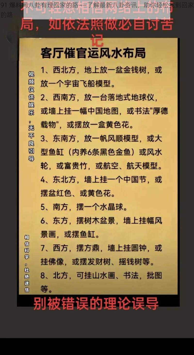 91 爆料网八卦有理回家的路——了解最新八卦资讯，助你轻松找到回家的路