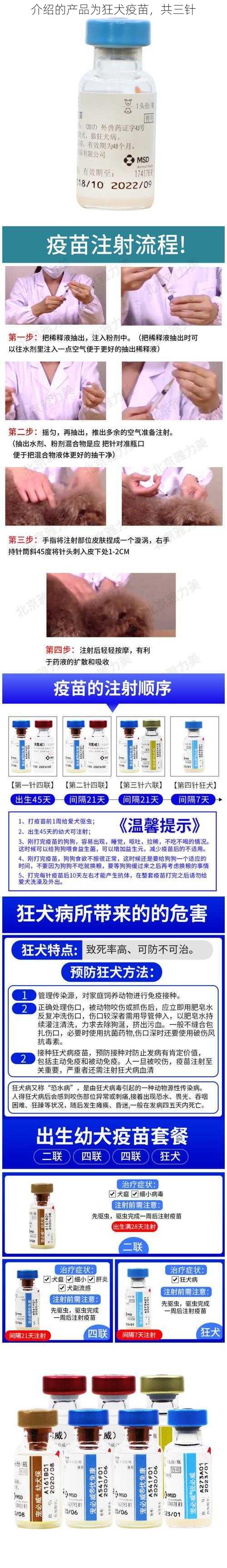 介绍的产品为狂犬疫苗，共三针