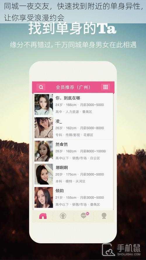 同城一夜交友，快速找到附近的单身异性，让你享受浪漫约会
