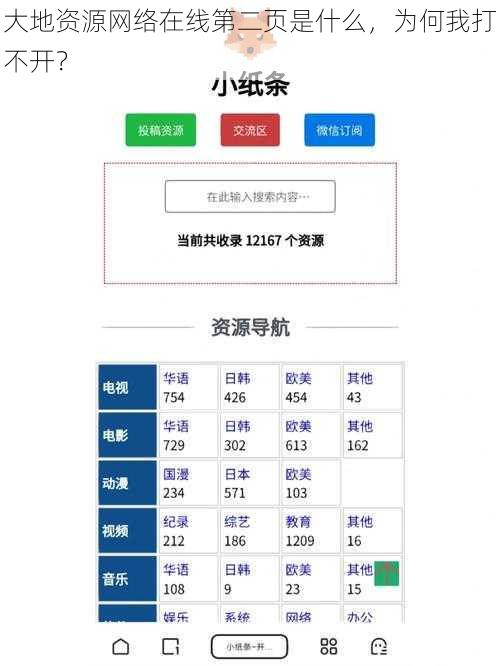 大地资源网络在线第二页是什么，为何我打不开？