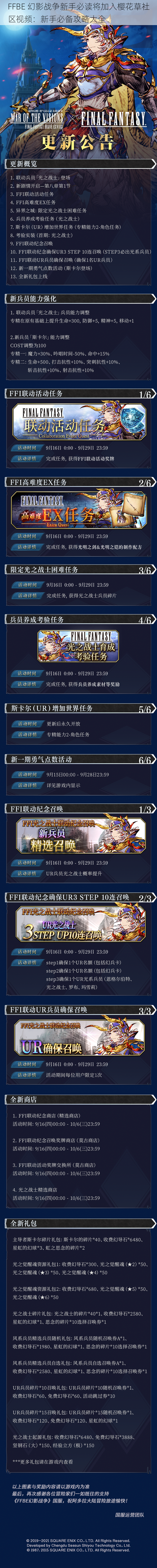 FFBE 幻影战争新手必读将加入樱花草社区视频：新手必备攻略大全