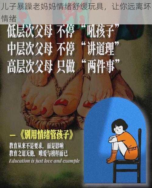 儿子暴躁老妈妈情绪舒缓玩具，让你远离坏情绪