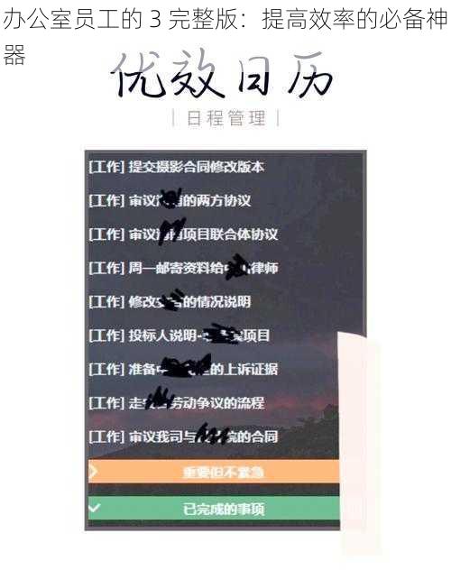 办公室员工的 3 完整版：提高效率的必备神器