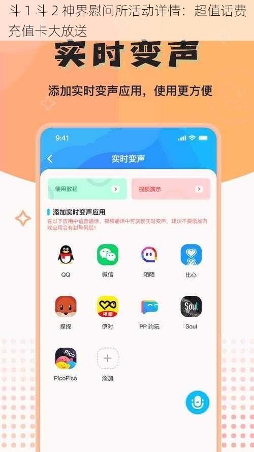 斗 1 斗 2 神界慰问所活动详情：超值话费充值卡大放送