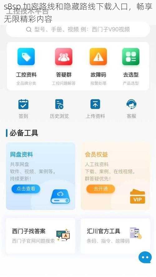 s8sp 加密路线和隐藏路线下载入口，畅享无限精彩内容