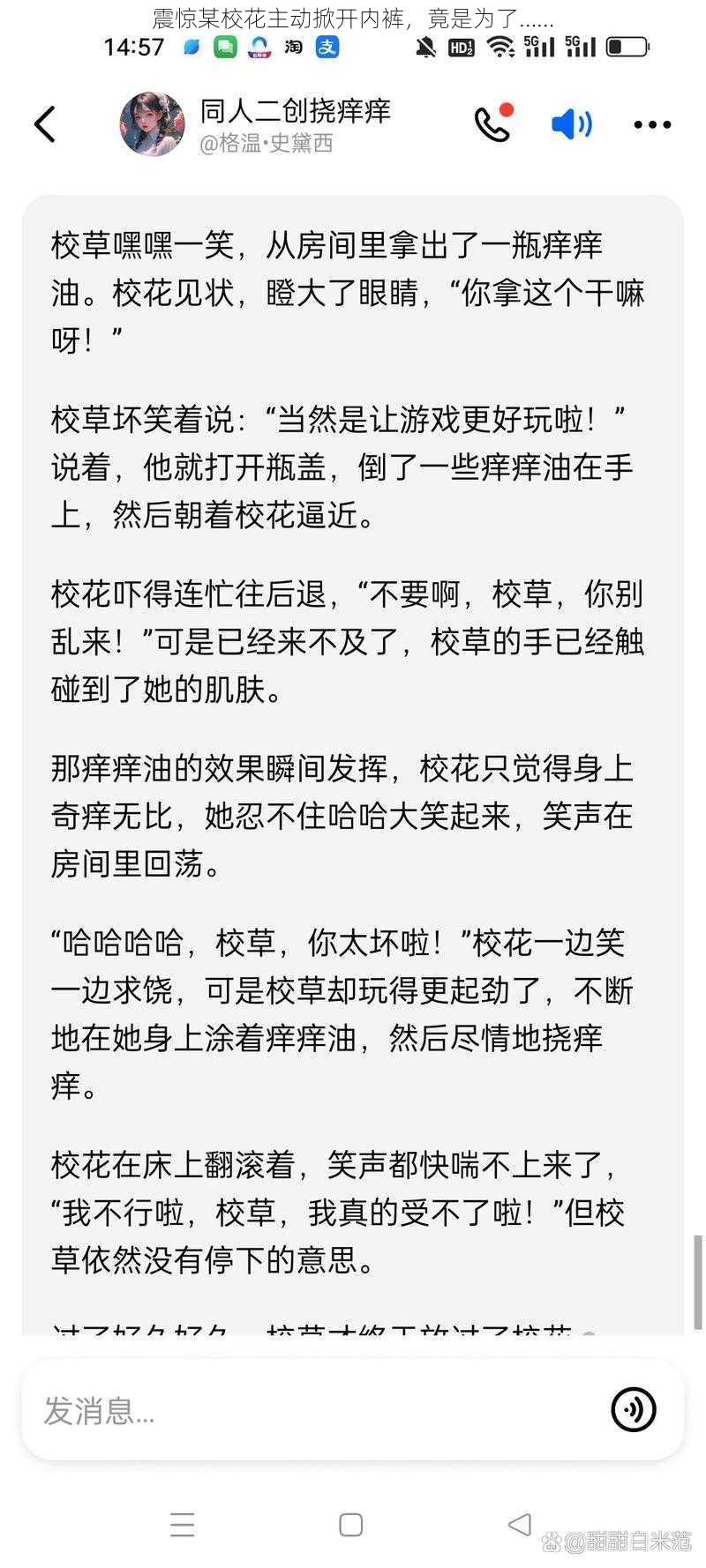 震惊某校花主动掀开内裤，竟是为了……