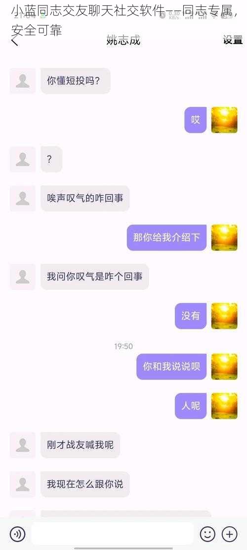 小蓝同志交友聊天社交软件——同志专属，安全可靠