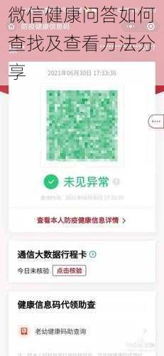 微信健康问答如何查找及查看方法分享