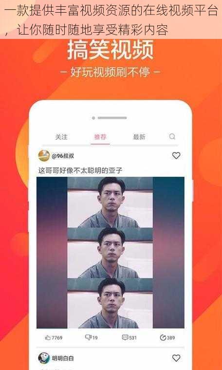 一款提供丰富视频资源的在线视频平台，让你随时随地享受精彩内容