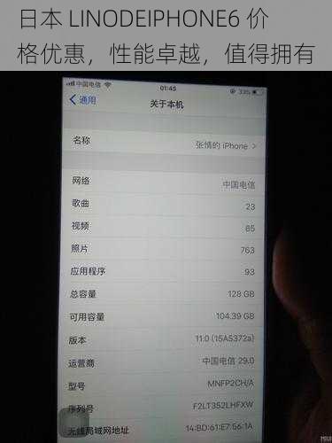 日本 LINODEIPHONE6 价格优惠，性能卓越，值得拥有