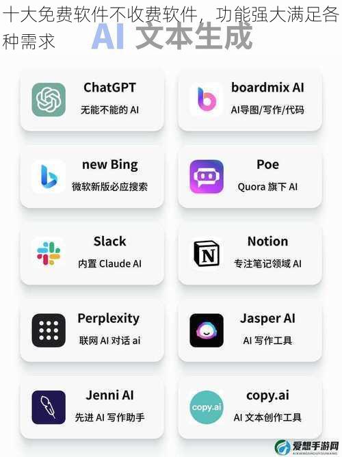 十大免费软件不收费软件，功能强大满足各种需求