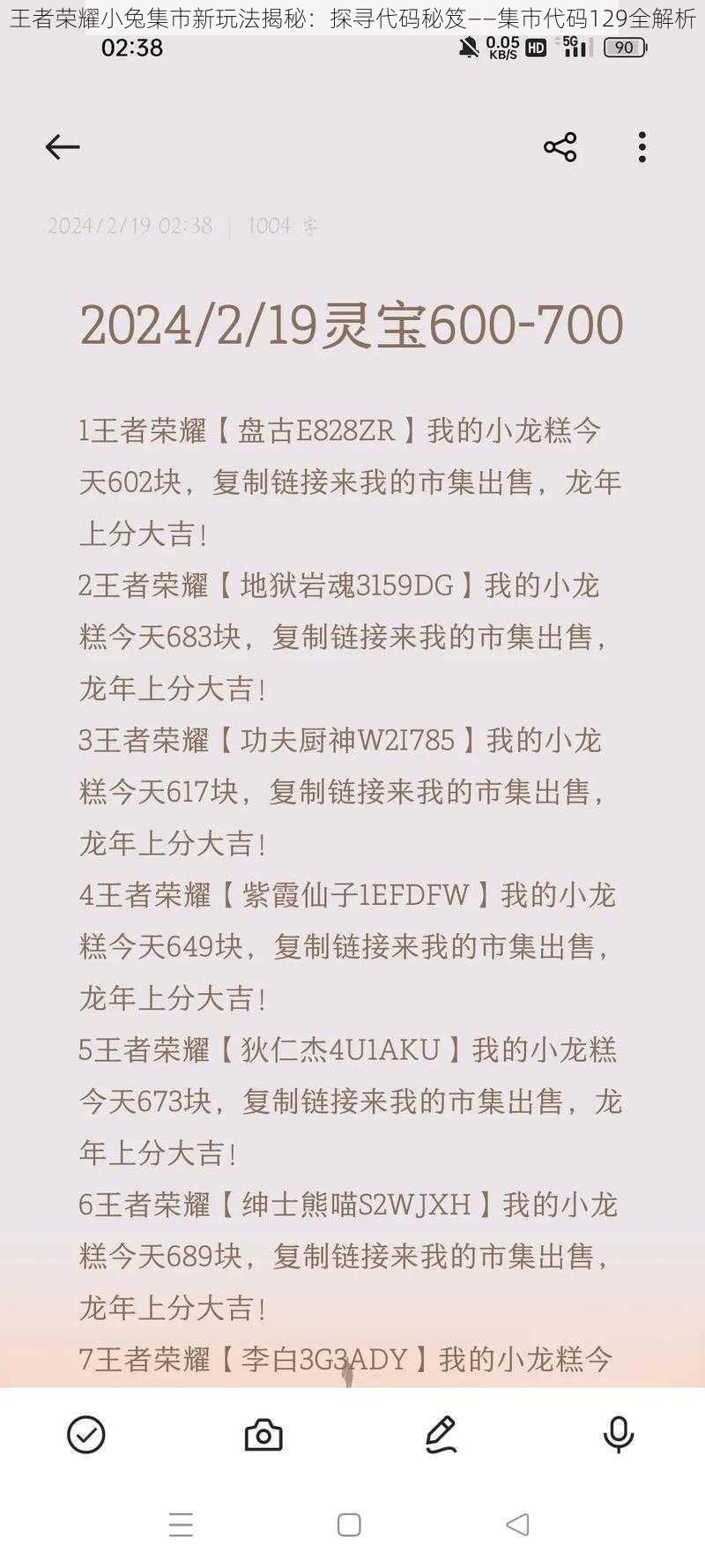 王者荣耀小兔集市新玩法揭秘：探寻代码秘笈——集市代码129全解析