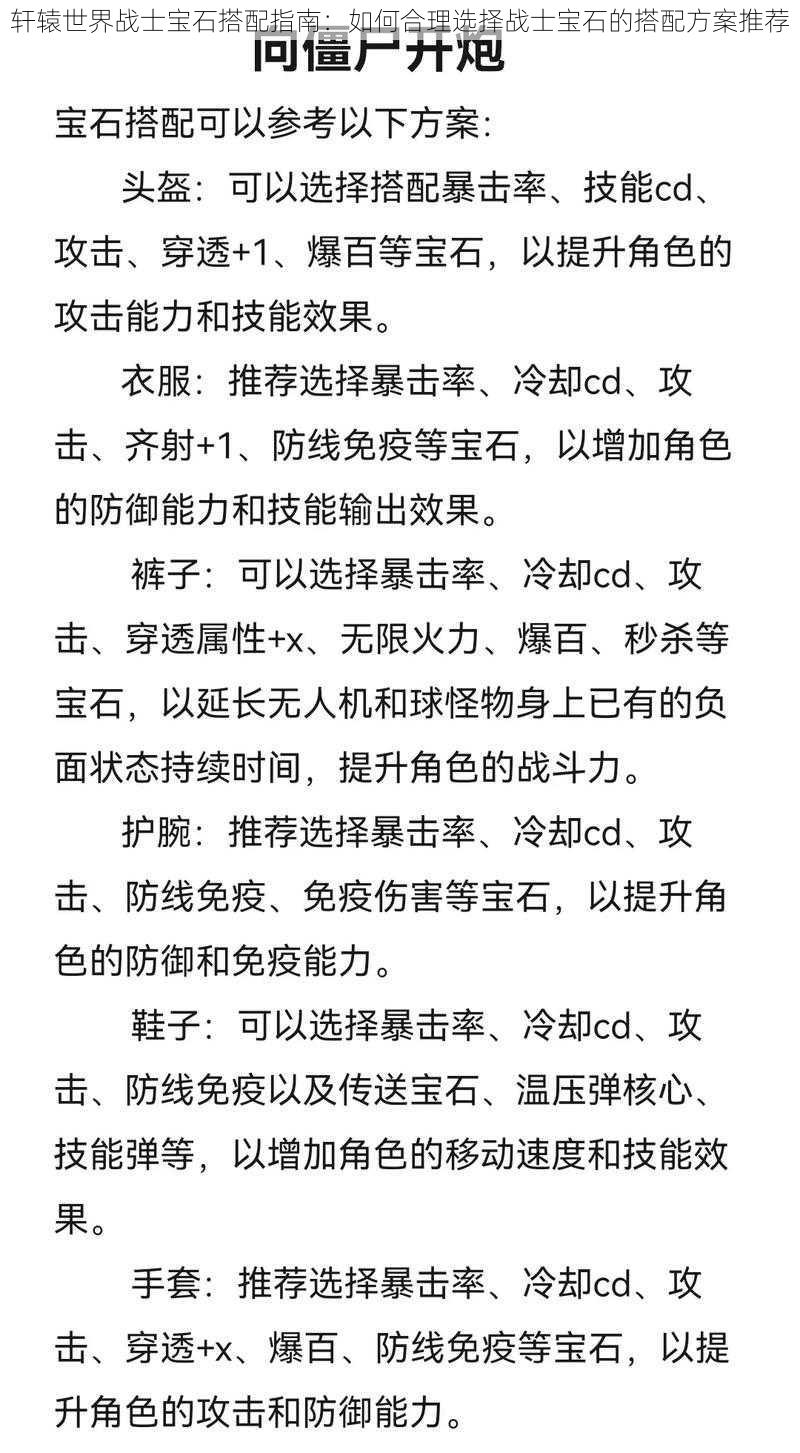 轩辕世界战士宝石搭配指南：如何合理选择战士宝石的搭配方案推荐