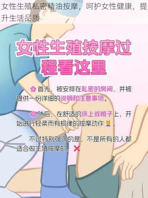 女性生殖私密精油按摩，呵护女性健康，提升生活品质