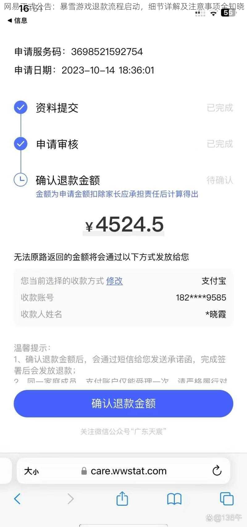 网易正式公告：暴雪游戏退款流程启动，细节详解及注意事项全知晓