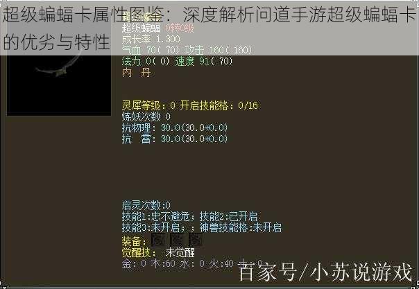 超级蝙蝠卡属性图鉴：深度解析问道手游超级蝙蝠卡的优劣与特性