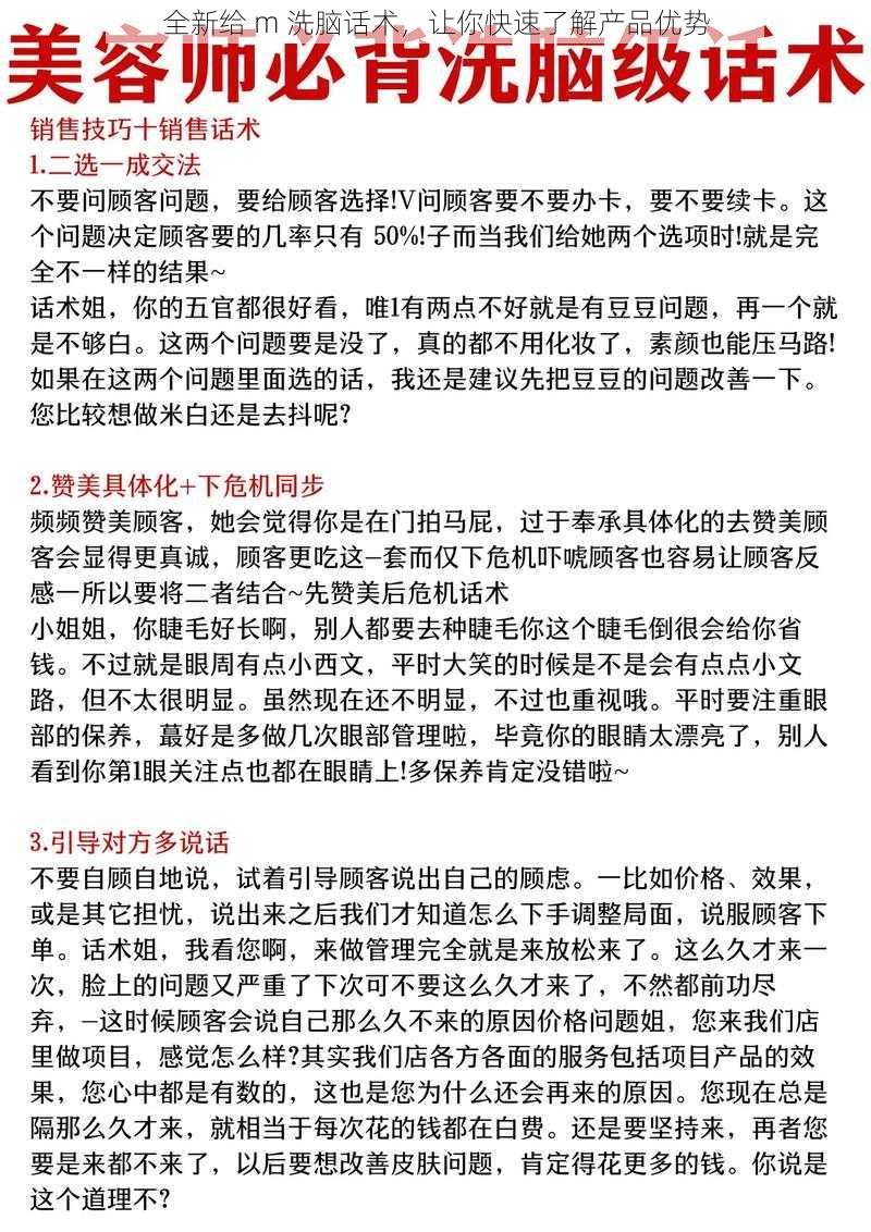 全新给 m 洗脑话术，让你快速了解产品优势