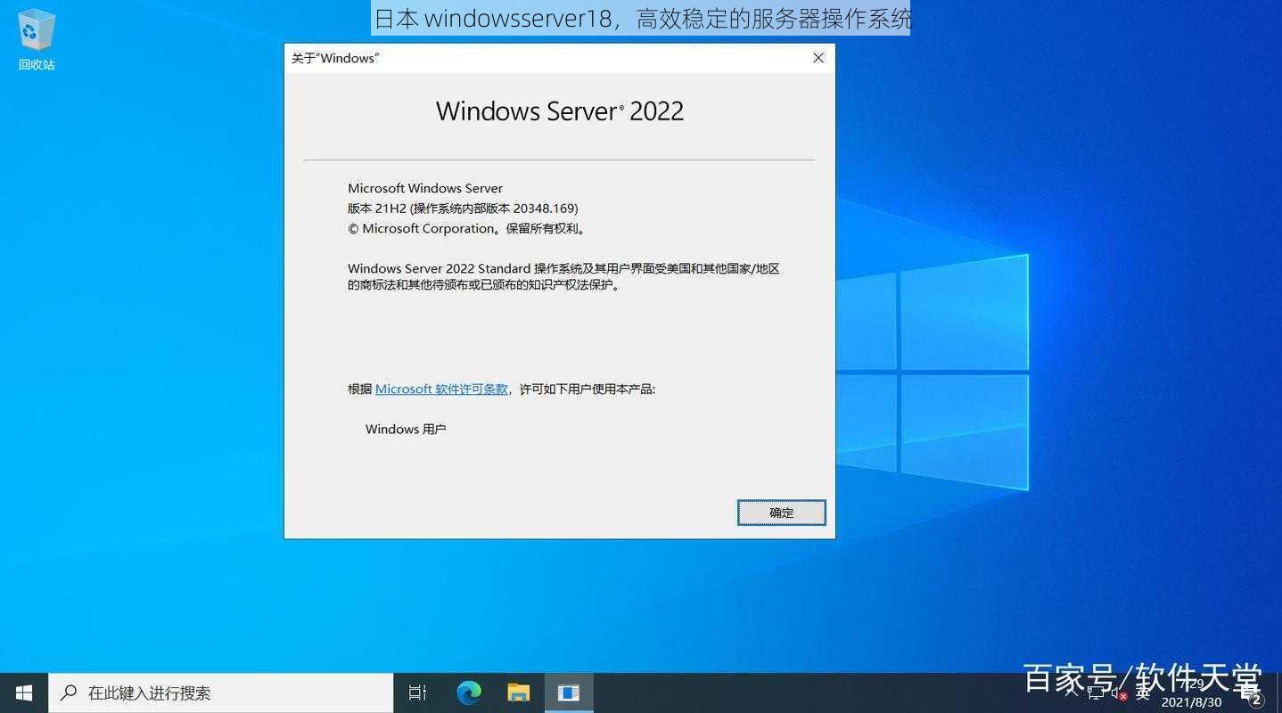 日本 windowsserver18，高效稳定的服务器操作系统