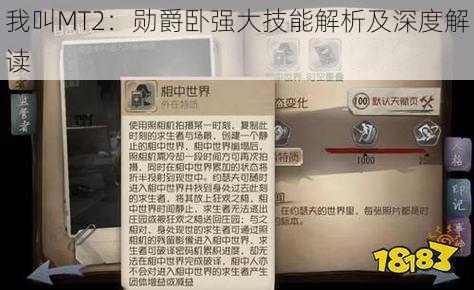 我叫MT2：勋爵卧强大技能解析及深度解读