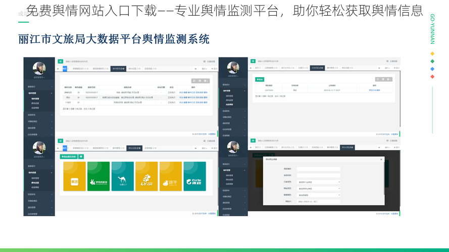 免费舆情网站入口下载——专业舆情监测平台，助你轻松获取舆情信息