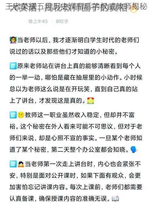 王者荣耀五月历史课背后的权威教师揭秘