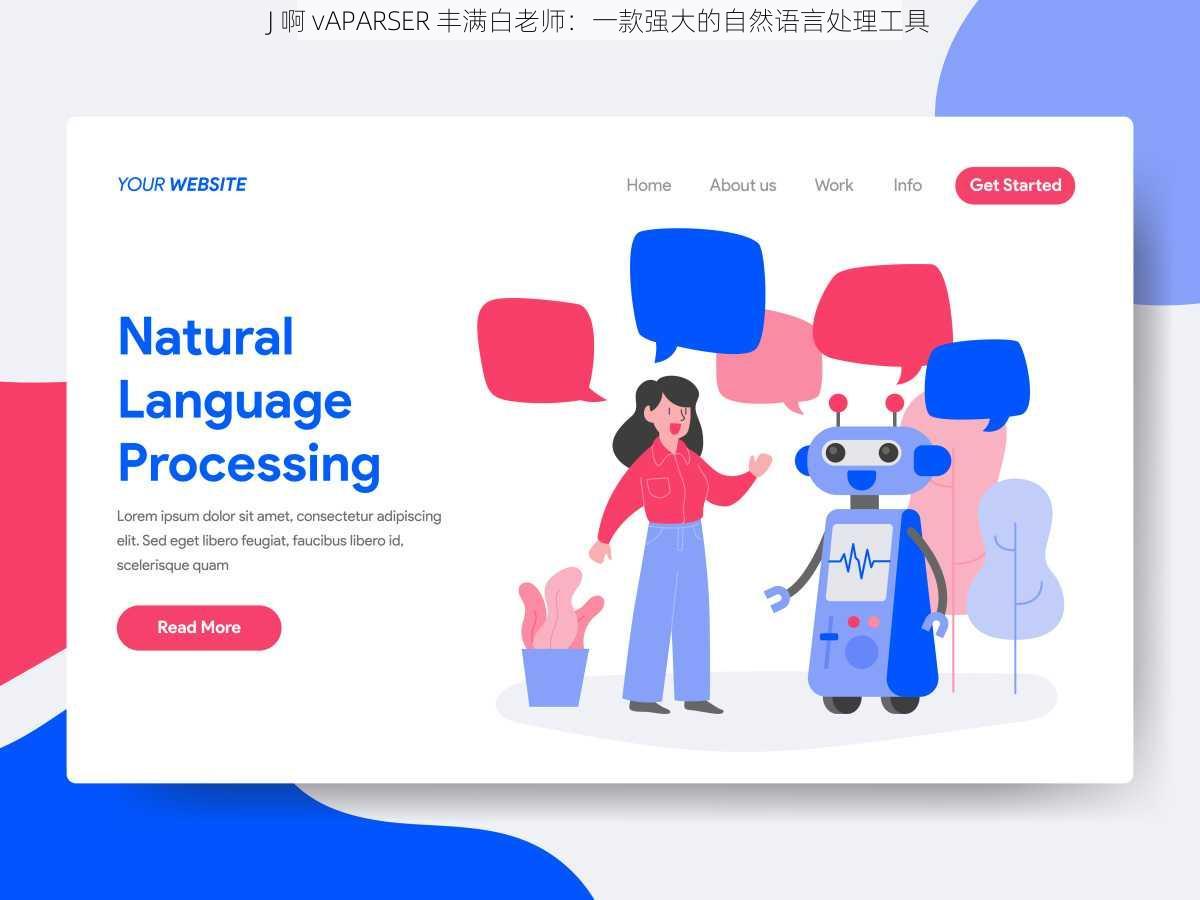 J 啊 vAPARSER 丰满白老师：一款强大的自然语言处理工具