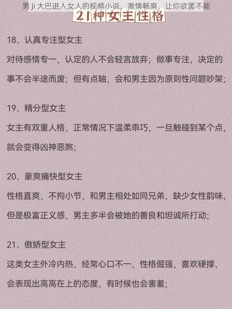 男 Ji 大巴进入女人的视频小说，激情畅爽，让你欲罢不能