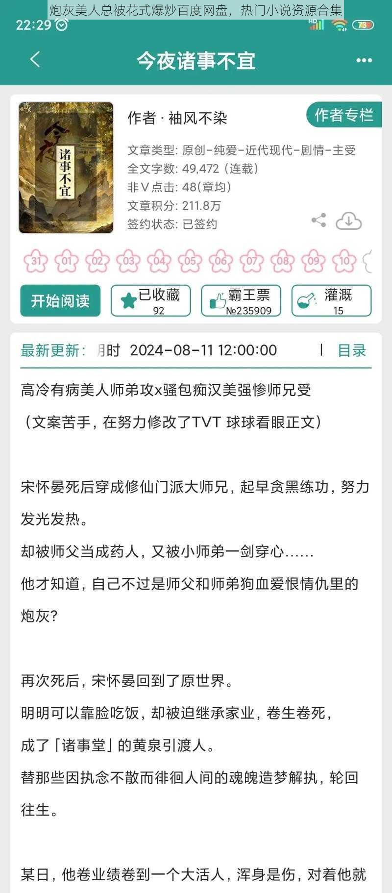 炮灰美人总被花式爆炒百度网盘，热门小说资源合集