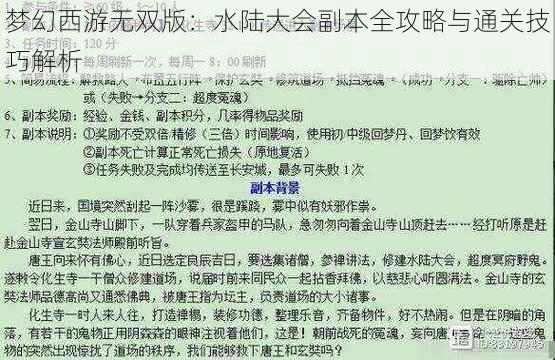 梦幻西游无双版：水陆大会副本全攻略与通关技巧解析