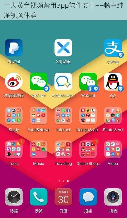 十大黄台视频禁用app软件安卓——畅享纯净视频体验