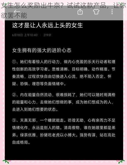 女生怎么奖励出牛奈？试试这款产品，让你欲罢不能