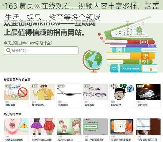 163 黄页网在线观看，视频内容丰富多样，涵盖生活、娱乐、教育等多个领域