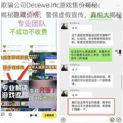 欺骗公司Deceive Inc游戏售价揭秘：揭秘隐藏价格，警惕虚假宣传，真相大揭秘