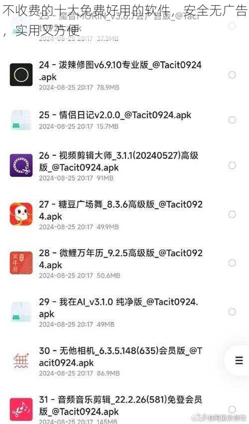 不收费的十大免费好用的软件，安全无广告，实用又方便