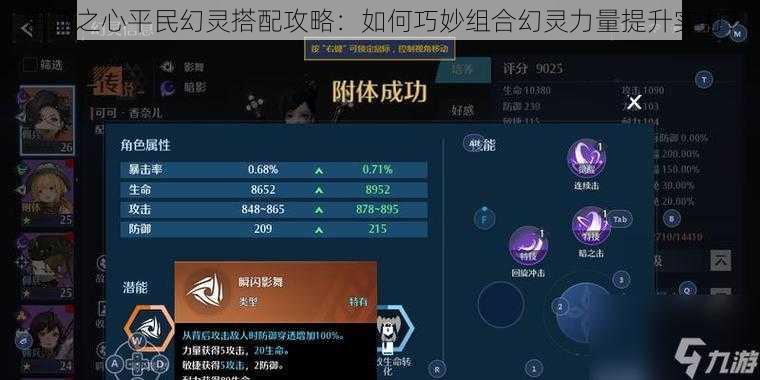 诺亚之心平民幻灵搭配攻略：如何巧妙组合幻灵力量提升实力？