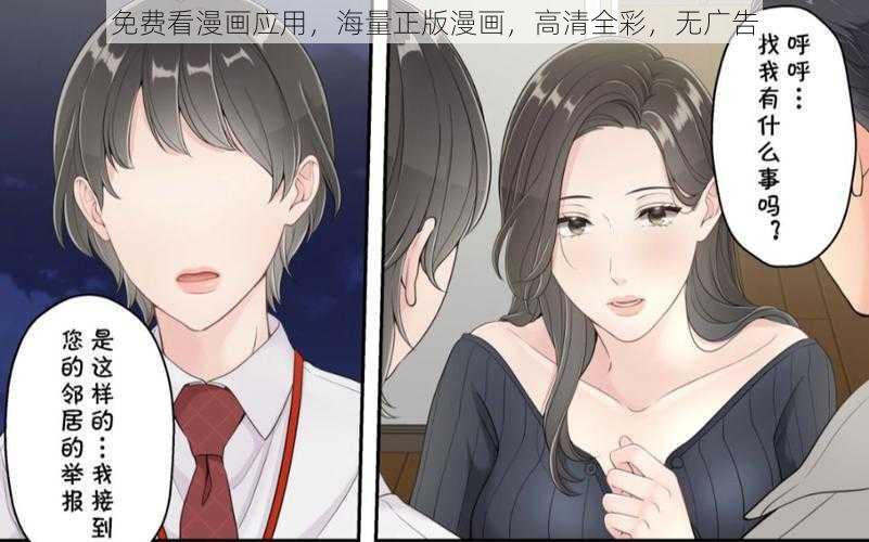 免费看漫画应用，海量正版漫画，高清全彩，无广告