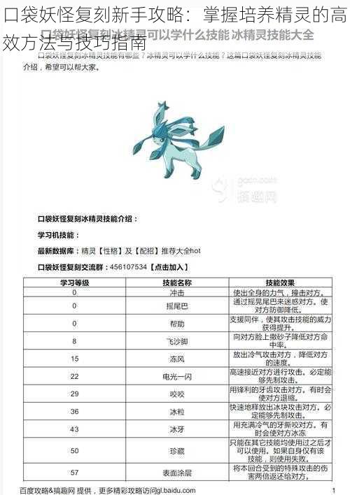 口袋妖怪复刻新手攻略：掌握培养精灵的高效方法与技巧指南