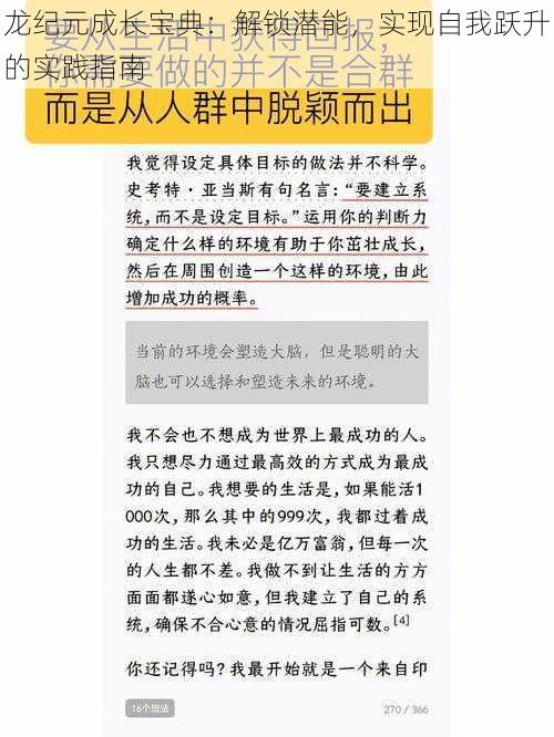 龙纪元成长宝典：解锁潜能，实现自我跃升的实践指南