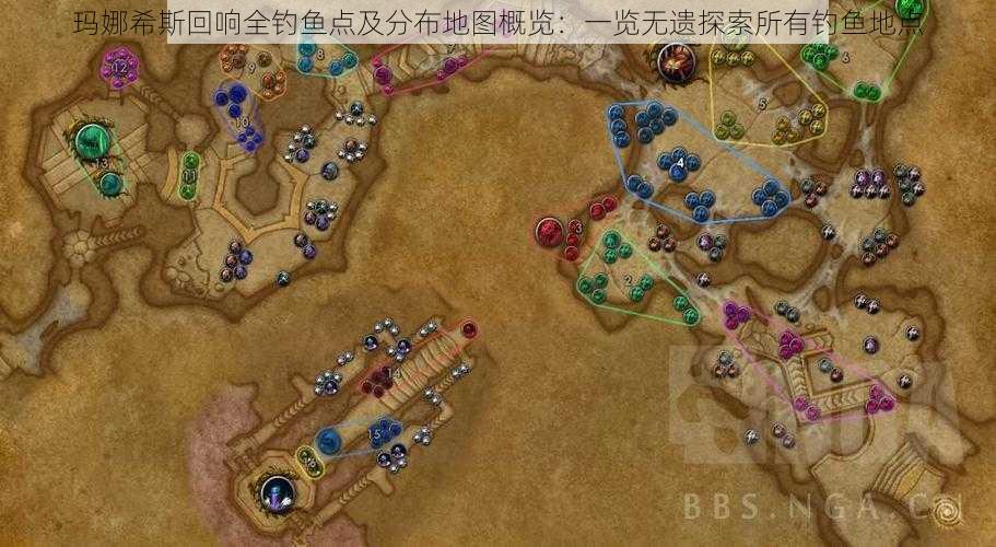 玛娜希斯回响全钓鱼点及分布地图概览：一览无遗探索所有钓鱼地点