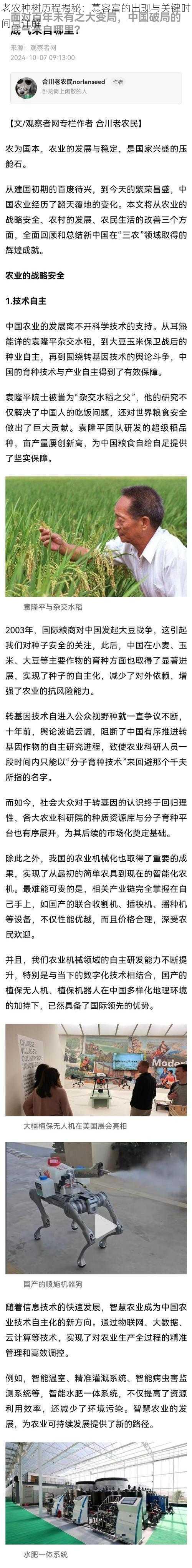 老农种树历程揭秘：慕容富的出现与关键时间点详解