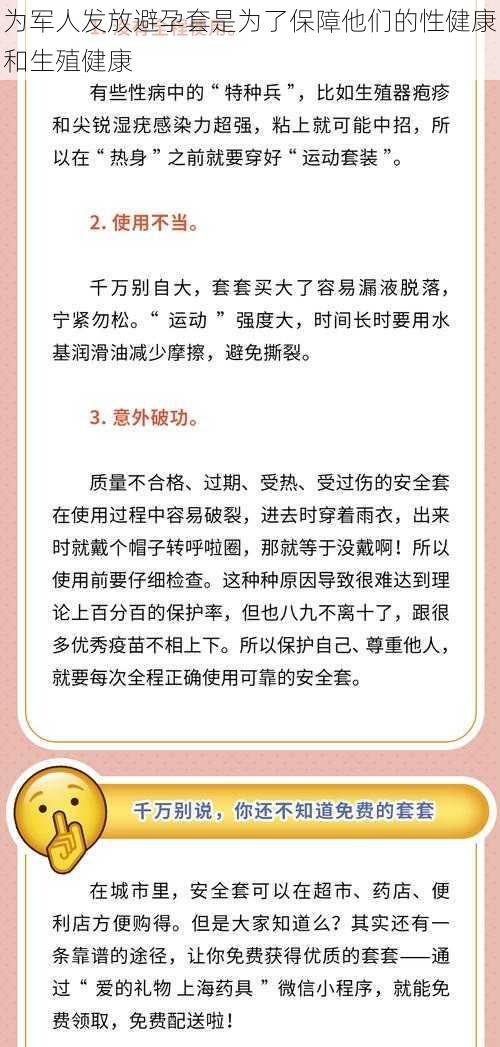 为军人发放避孕套是为了保障他们的性健康和生殖健康