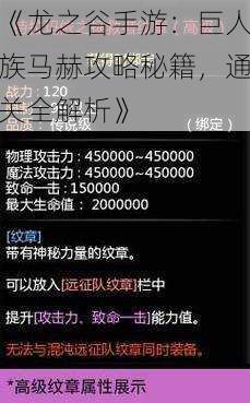 《龙之谷手游：巨人族马赫攻略秘籍，通关全解析》