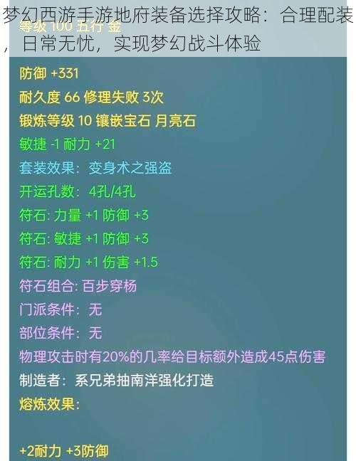 梦幻西游手游地府装备选择攻略：合理配装，日常无忧，实现梦幻战斗体验