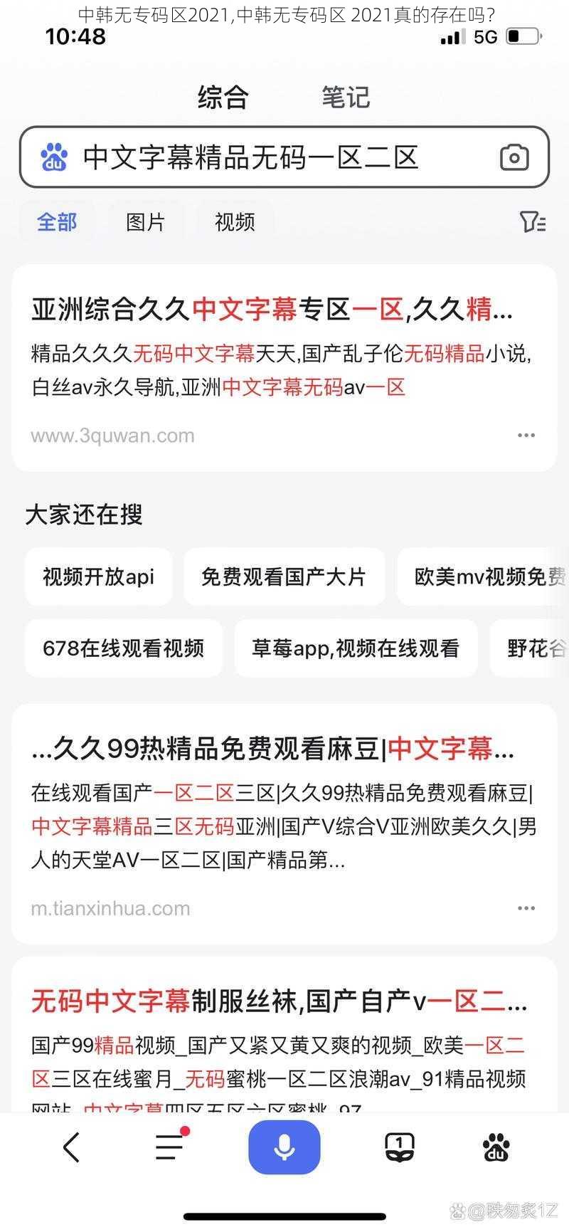 中韩无专码区2021,中韩无专码区 2021真的存在吗？